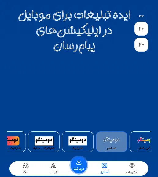 ایده برای تبلیغات موبایل
